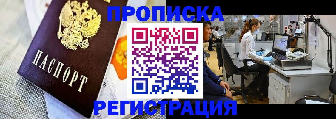 прописка гарантия в Мордовии